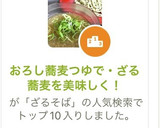 おろし蕎麦つゆで・ざる蕎麦を美味しく！作り方1写真