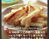 余った食パンみみで3時のおやつ♡作り方19写真