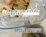 厚揚げの白だし唐揚げ作り方2写真