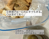 厚揚げの白だし唐揚げ作り方2写真