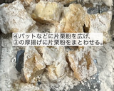 厚揚げの白だし唐揚げ作り方4写真