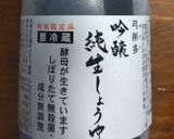 トリュフ醬油 トリュフ昆布醬油作り方4写真