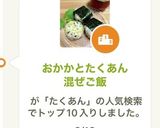 おかかとたくあん混ぜご飯作り方8写真