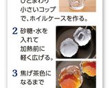 クレームブリュレ作り方7写真