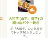 大和芋(山芋、長芋)の麺つゆバター焼き作り方7写真