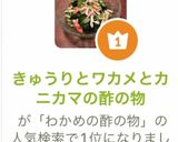 きゅうりとワカメとカニカマの酢の物作り方13写真