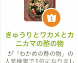 きゅうりとワカメとカニカマの酢の物作り方13写真