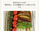 簡単★お酢でさっぱり焼き浸し作り方4写真