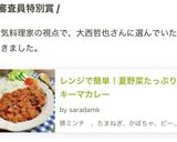 レンジで簡単！夏野菜たっぷりキーマカレー作り方6写真