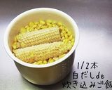 生とうもろこしde 炊き込ご飯＆掻き揚げ作り方2写真