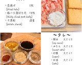 肉巻き厚揚げ作り方1写真