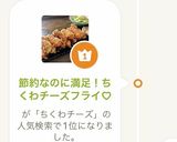節約なのに満足！ちくわチーズフライ♡作り方11写真