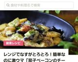 レンジで極旨！茄子ベーコンのチーズまみれ作り方9写真