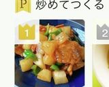 炒めてつくる・冬瓜の酢豚作り方1写真