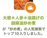 大根*人参*油揚げの胡麻油炒め煮作り方6写真