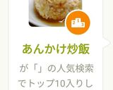 あんかけ炒飯作り方5写真