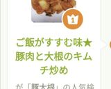 ご飯がすすむ味★豚肉と大根のキムチ炒め作り方6写真