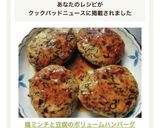 鶏ミンチと豆腐のボリュームハンバーグ作り方6写真