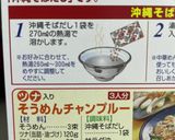 沖縄で食べた冷やしレモンそば作り方1写真