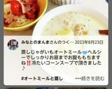 オートミールと蒸しじゃがいもリゾット作り方5写真