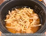 ホタテの炊き込みご飯作り方5写真