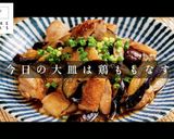 焼きタレde超簡単美味！鶏ももなす作り方1写真