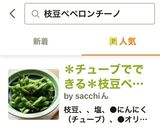 ＊チューブでできる＊枝豆ペペロンチーノ＊作り方5写真