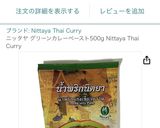 グリーンカレー炒飯作り方7写真
