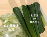 辛くないねぎ塩作り方1写真