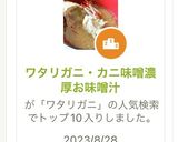 ワタリガニ・カニみそ濃厚お味噌汁作り方1写真