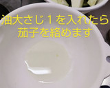 揚げない茄子の揚げ浸し作り方3写真