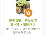 豚の旨味!すだちで食べる・塩豚バラ作り方1写真