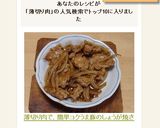 薄切り肉で、簡単コクうま豚のしょうが焼き作り方13写真