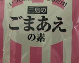 ほうれん草のごまあえ　素と混ぜるだけ作り方1写真