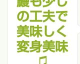 鰻も少しの工夫で美味しく変身美味♫作り方7写真