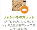TOP10入り！じゃがいものガレット作り方5写真