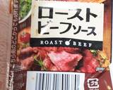 簡単★玉葱のローストビーフソースサラダ作り方1写真