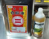 『七种类型辣椒油』　（自家製辣油）作り方3写真