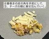 ツナとマッシュポテトの春巻き作り方4写真