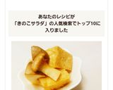 簡単！厚揚げきのこサラダ作り方7写真