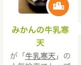 みかんの牛乳寒天作り方6写真