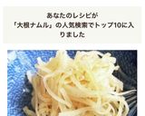 5分|大根ナムル★韓国簡単おかず★辛さ0作り方1写真