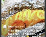 玉ねぎとえのきで鮭のホイルマヨ焼き✨作り方18写真