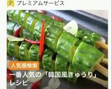 韓国風きゅうりのトルネード作り方1写真