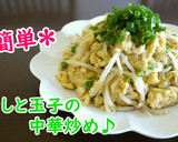 【レシピ動画】もやしと玉子の中華炒め♪作り方4写真