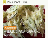冬瓜・皮まで美味しく！サクッとかき揚げ作り方1写真
