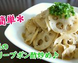 【レシピ動画】蓮根のオリーブポン酢炒め♪作り方2写真