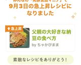 父親の大好きな納豆の食べ方①作り方6写真