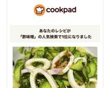 きゅうりの酢みそあえ作り方3写真