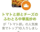トマトと卵とチーズのふわとろ中華風炒め作り方16写真
